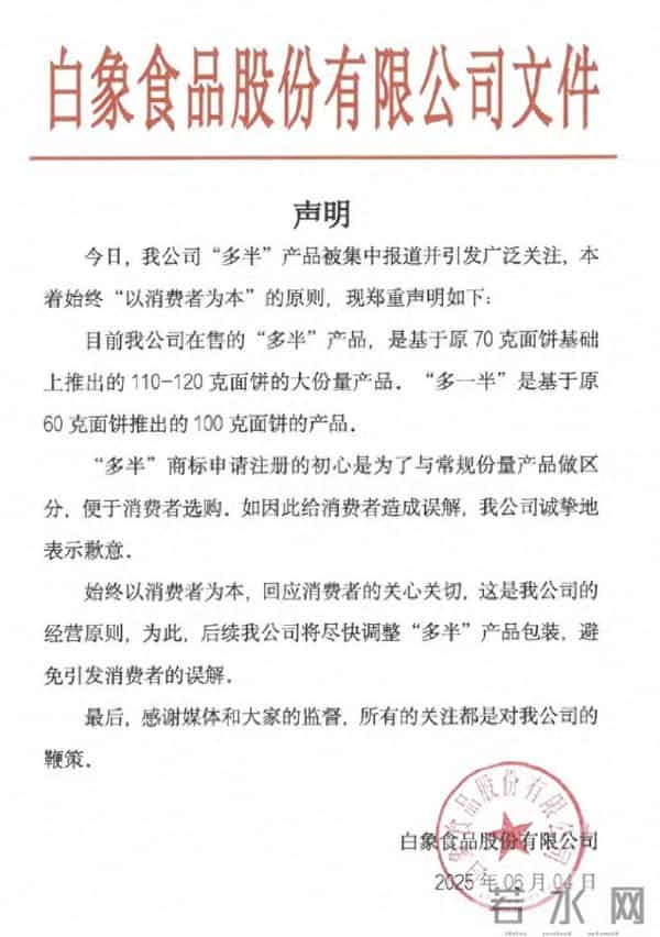 白象就“多半”商标争议致歉：面饼在原基础上多了一半，初心是为了区分常规份量产品