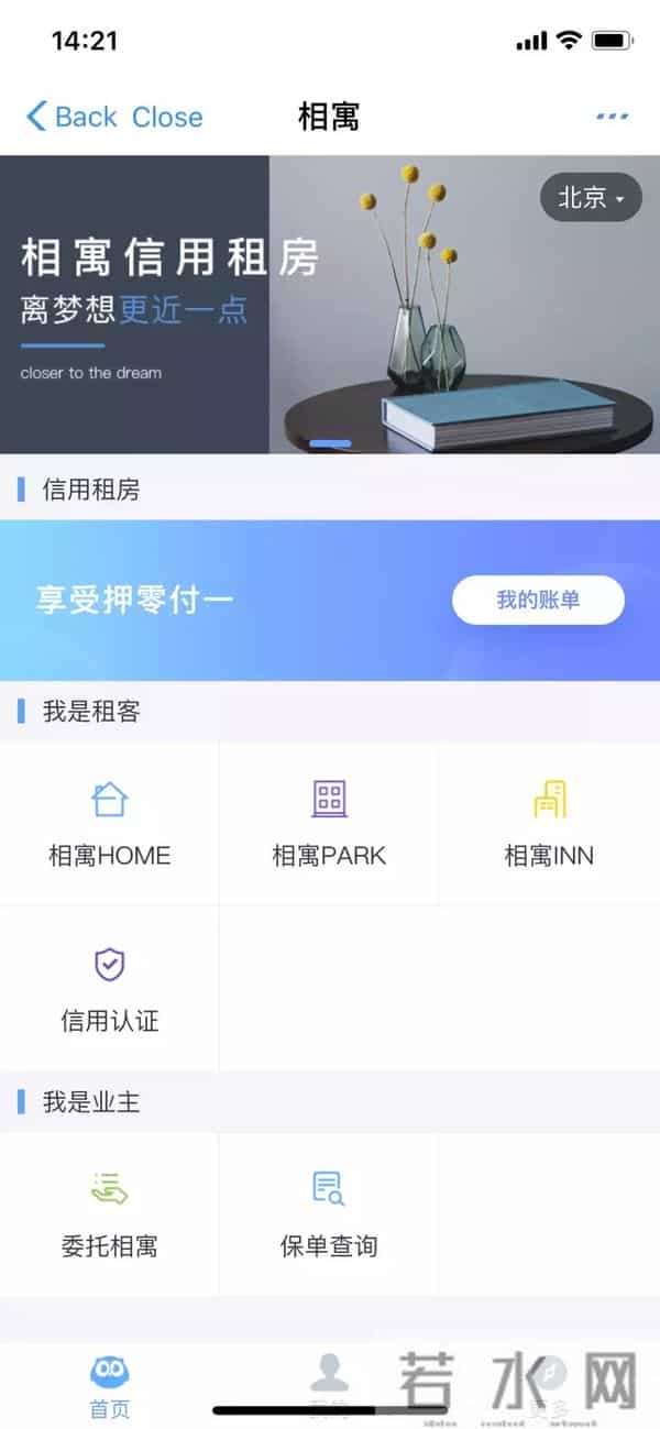 用户险些“被贷款”!“我爱我家”旗下租房产品暗藏诸多猫腻