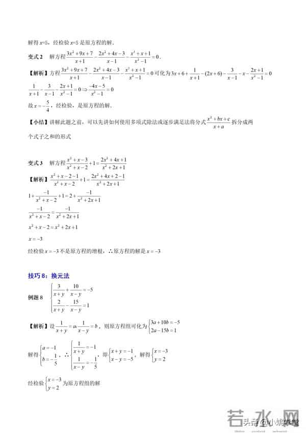 分式涉及的16个考点+解分式方程13种技巧和7大误区（附word）