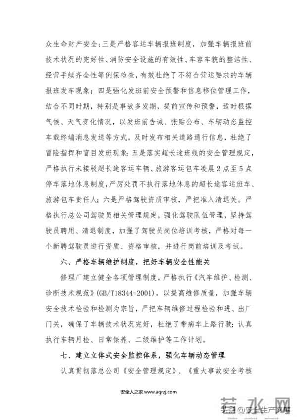 2022安全生产工作总结汇编模板50页