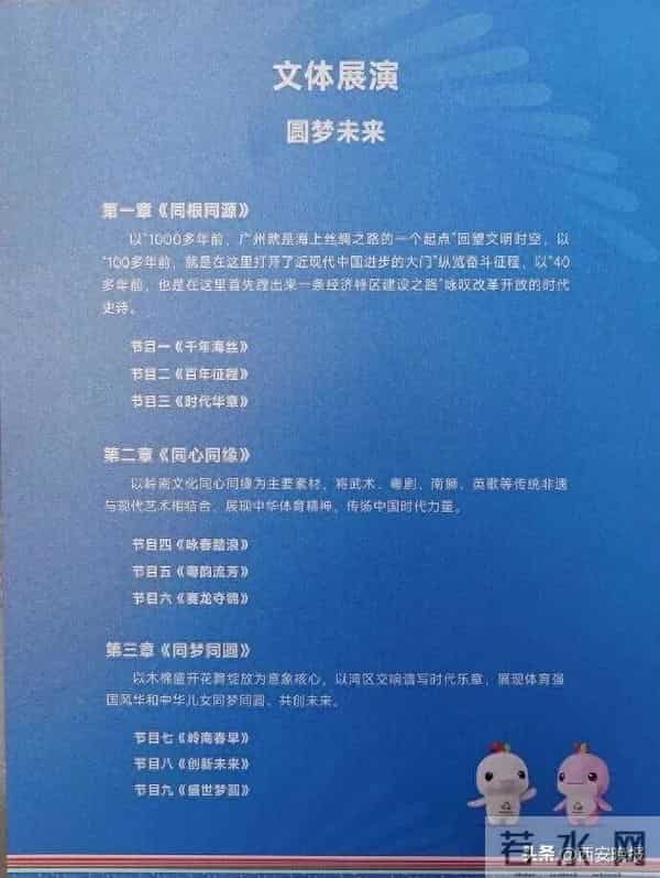 现在,开幕式节目单来了