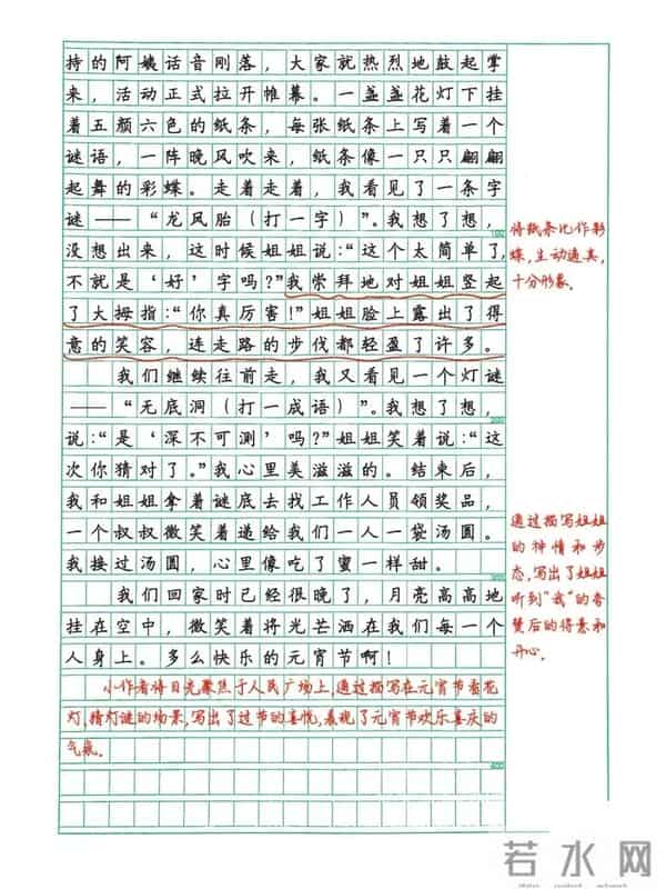 三年级下册满分习作(三):《中华传统节日》(附可打印范文)