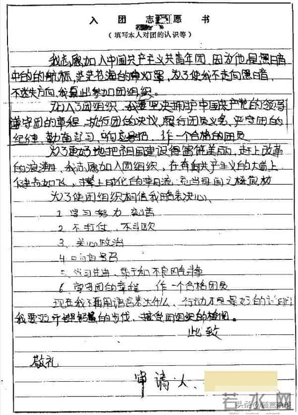 “申请书”的写法与示例