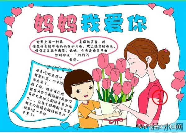 母亲节手抄报（最新汇总）