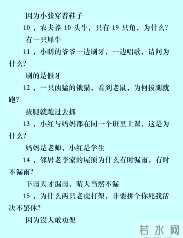 脑筋急转弯100个,开心又益智,跟孩子一起玩(附答案)