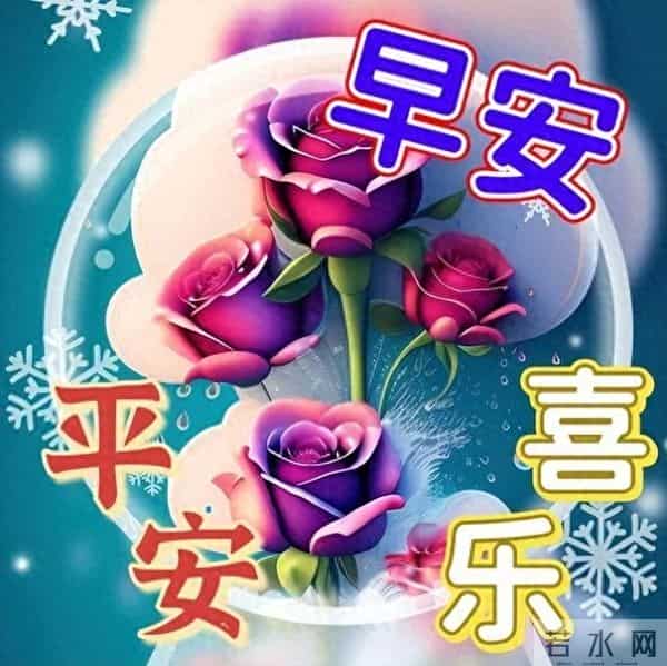 清晨5分钟！这些早安祝福藏着幸福密码