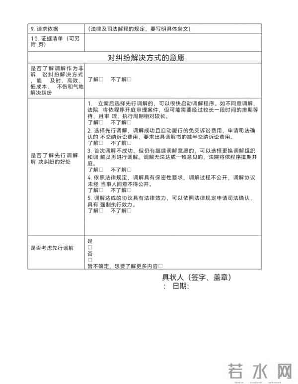 离婚起诉状模板 拿走不谢