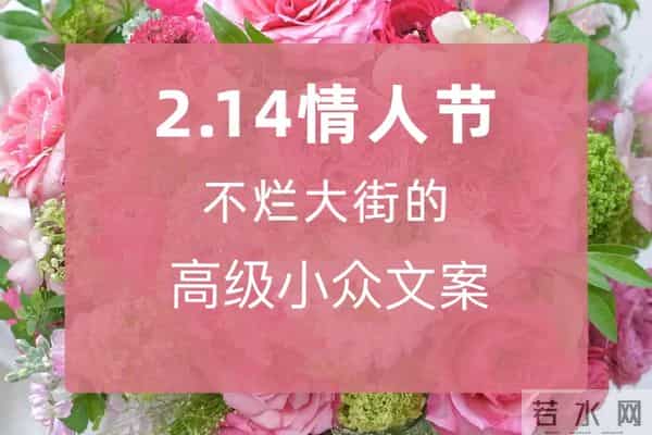 2023.2.14情人节高级小众文案，贺卡简短情话暖心祝福语配图