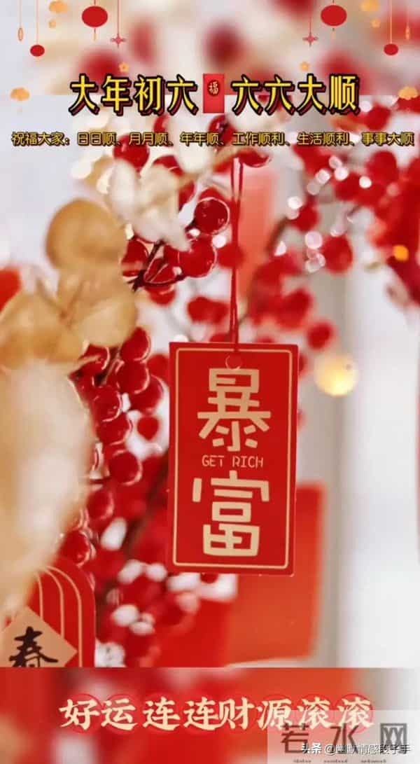 2024大年初六图片 正月初六拜年祝福语 六六大顺祝福图片龙年祝福