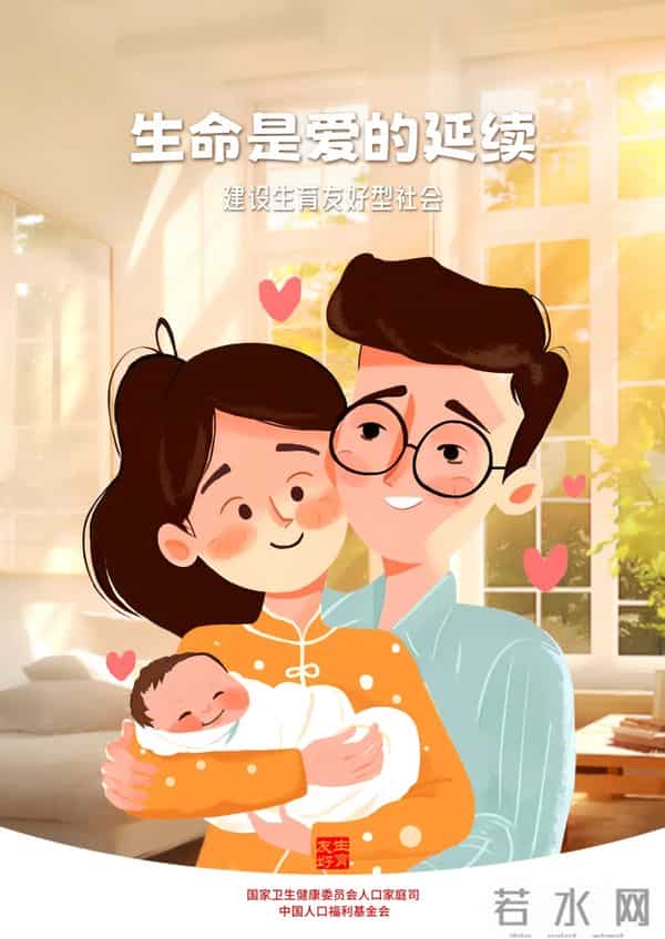 国家卫生健康委发布生育友好主题宣传招贴画