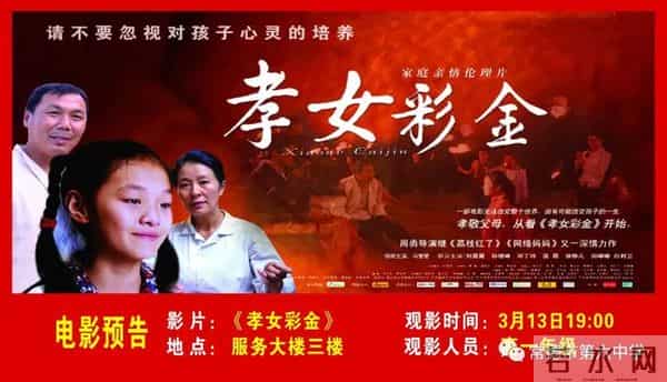 常德市六中组织高一年级师生集中观看励志教育影片《孝女彩金》