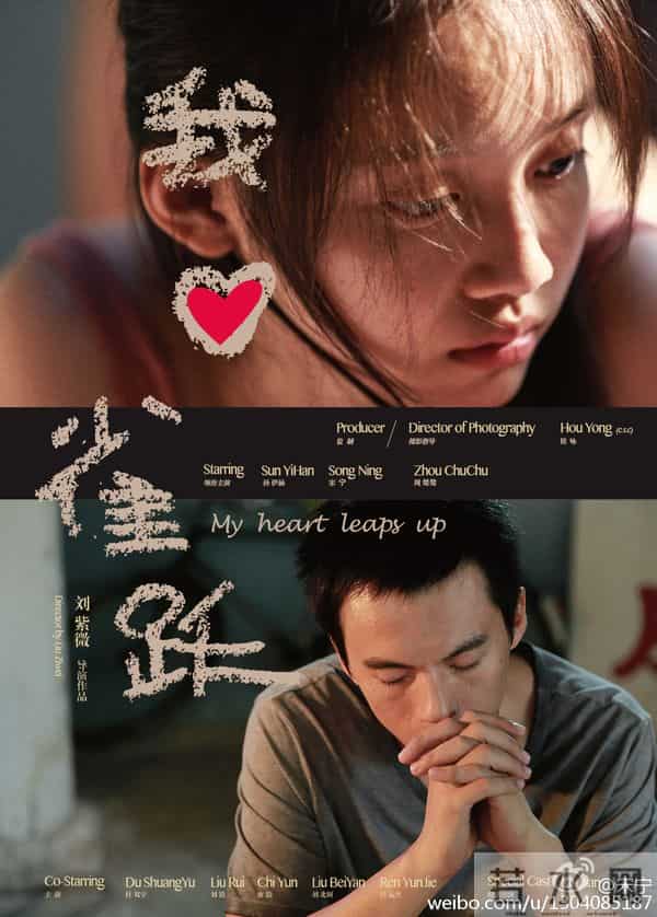 孙伊涵上演青春文艺大片——《我心雀跃》