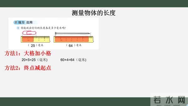 三年级上册毫米分米千米的认识第3页第1题讲解