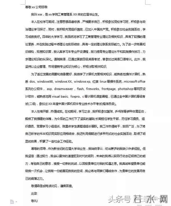 免费下载:各行业30份自荐信范文模板,为你的求职之路锦上添花!