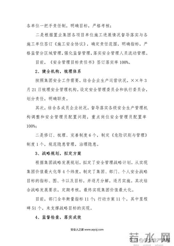 2022安全生产工作总结汇编模板50页