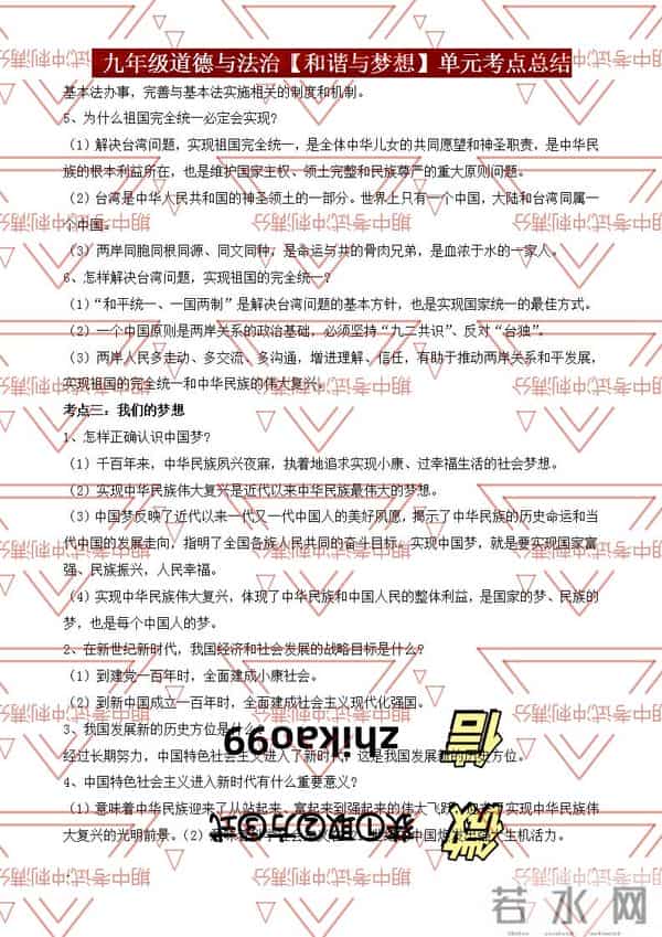 九年级政治期中考炸了？核心考点+3招抢分技巧，现在看还来得及！