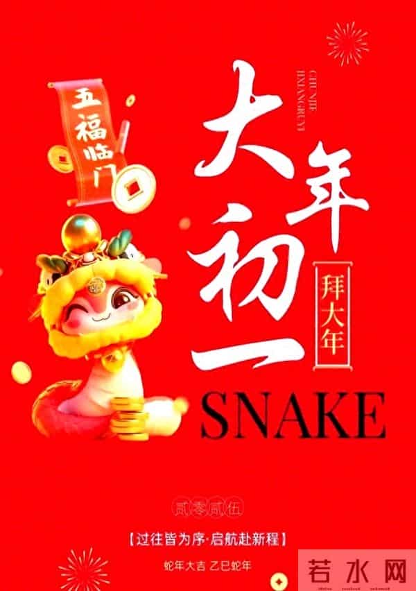 2025年正月初一互拜年，20条拜年祝福语，大年初一新年图片