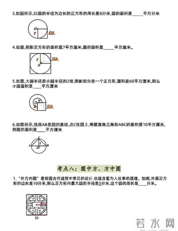 六上数学《圆》9类题型（高清电子版可打印可下载）