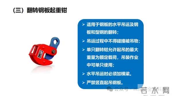 PPT -【课件】吊索具安全规程