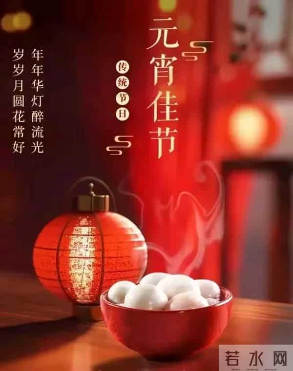 2025元宵节快乐祝福图片。祝福大家阖家团圆梦想成真