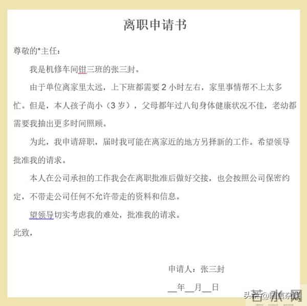 “申请书”的写法与示例