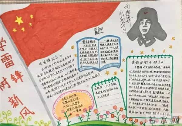 学雷锋专题:手抄报+文字素材