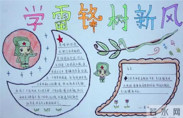学雷锋专题:手抄报+文字素材