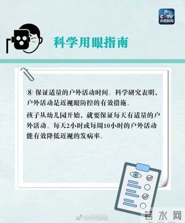 全国爱眼日，科学防控近视，这份小贴士送给你