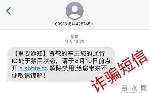 来,看看诈骗短信长啥样