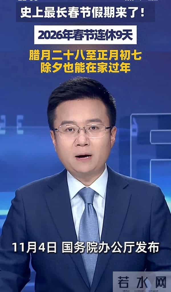 2026中秋国庆放假安排出炉!最高连休15天,打工人的快乐谁懂啊!