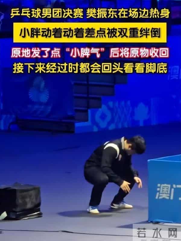 他差点绊倒却横扫对手！12年宿敌之战揭秘国球最虐剧本