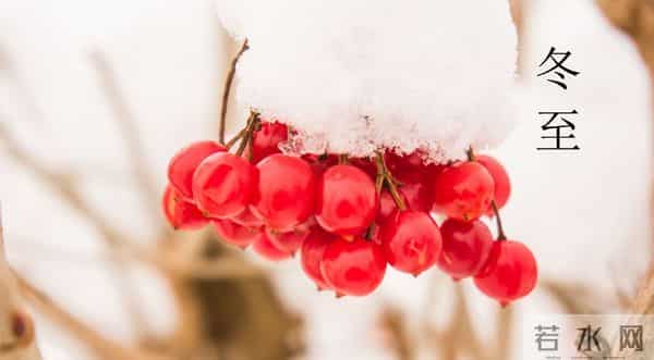 「诗词鉴赏」白昼最短 思念最长,一起欣赏古诗词里的冬至