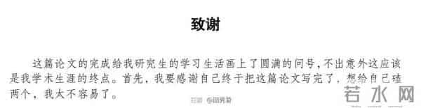 浪漫、有光！这些论文致谢太惊艳了