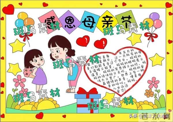 母亲节手抄报（最新汇总）