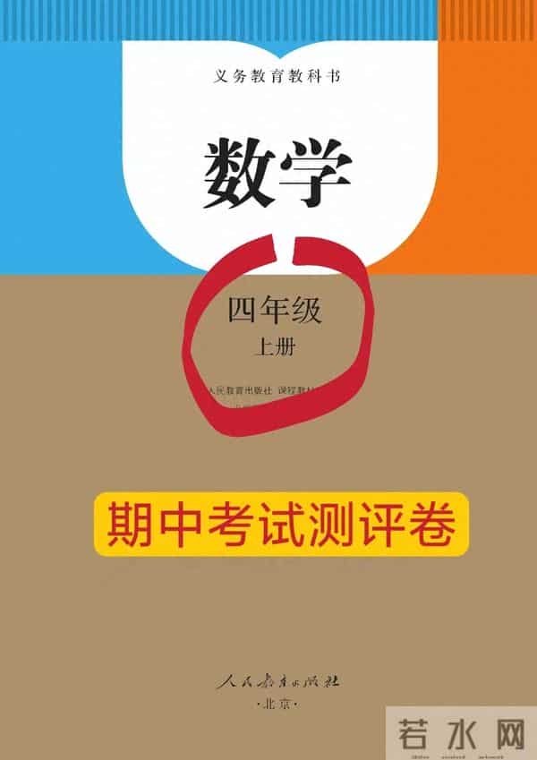 四年级数学上册期中考试测评卷