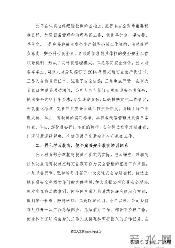 2022安全生产工作总结汇编模板50页