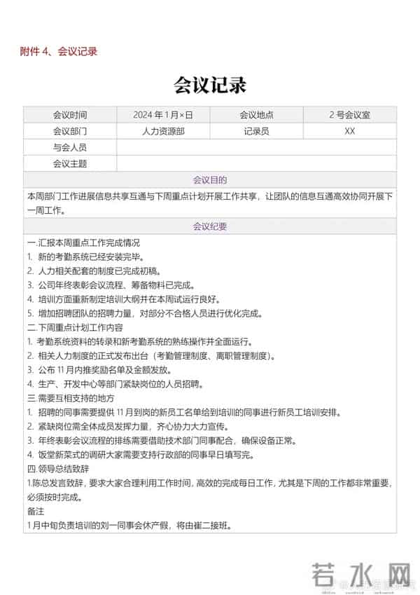 周例会制度和工作总结计划表