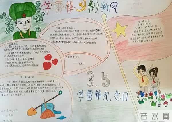 学雷锋专题:手抄报+文字素材
