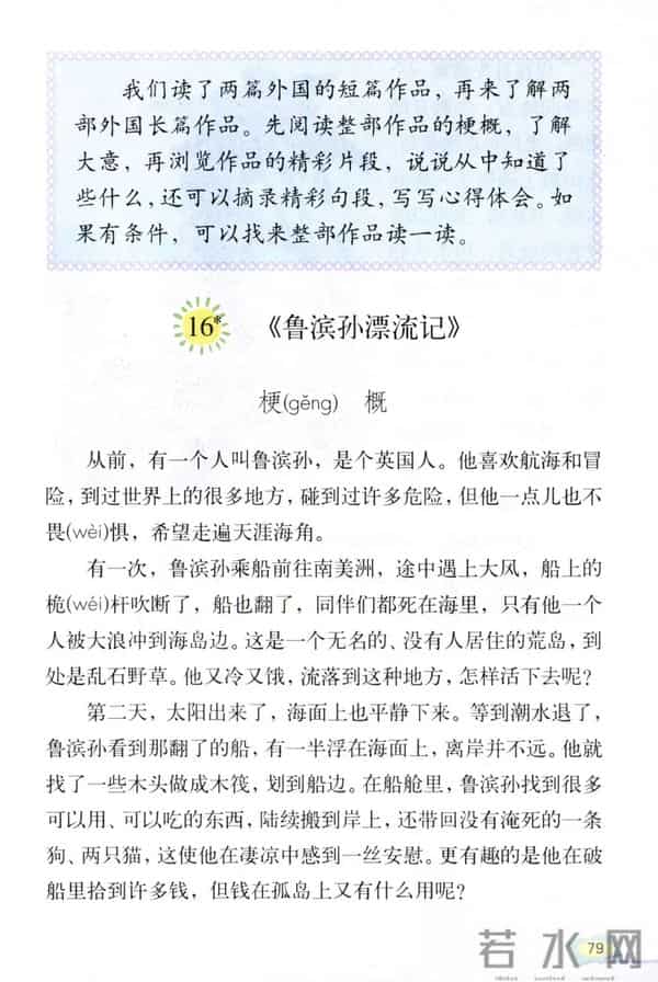 《鲁滨孙漂流记》丨那些年,我们一起读过的课文