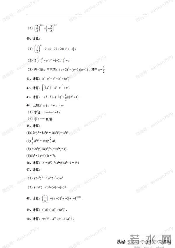 专题14.28整式的乘法运算100题（基础篇）（专项练习）