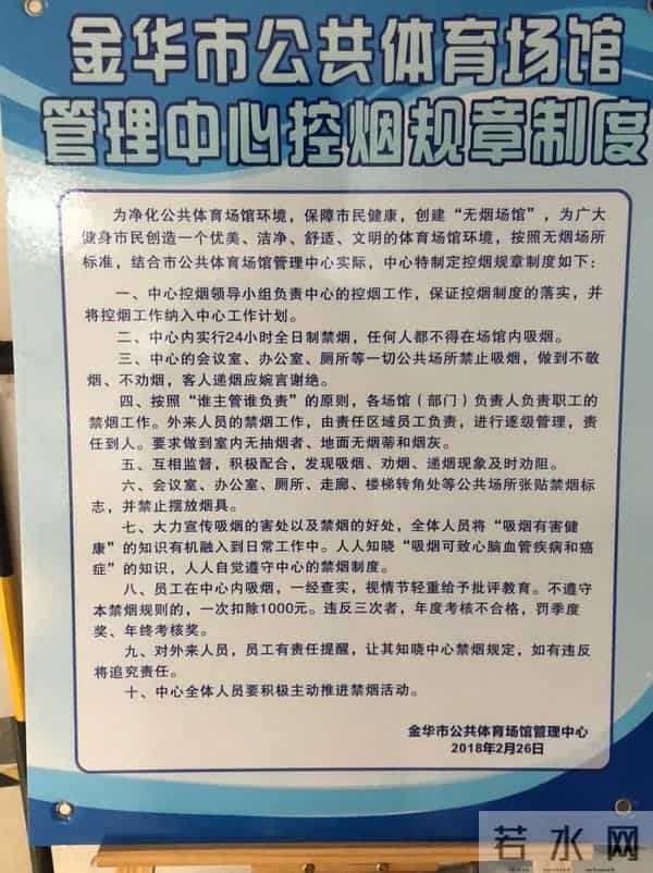 禁烟控烟， 场馆中心在行动！