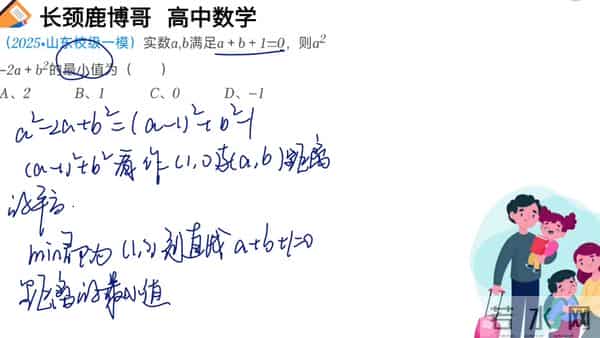 高中数学，代数式的最小值如何求？基于等式就能搞定