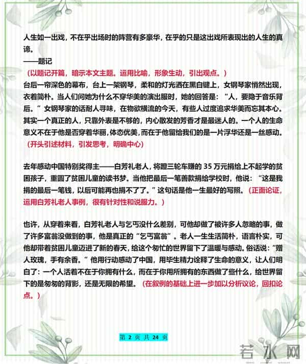 高中语文8篇优秀作文范文,历年常考主题,高中生打印下来多看看