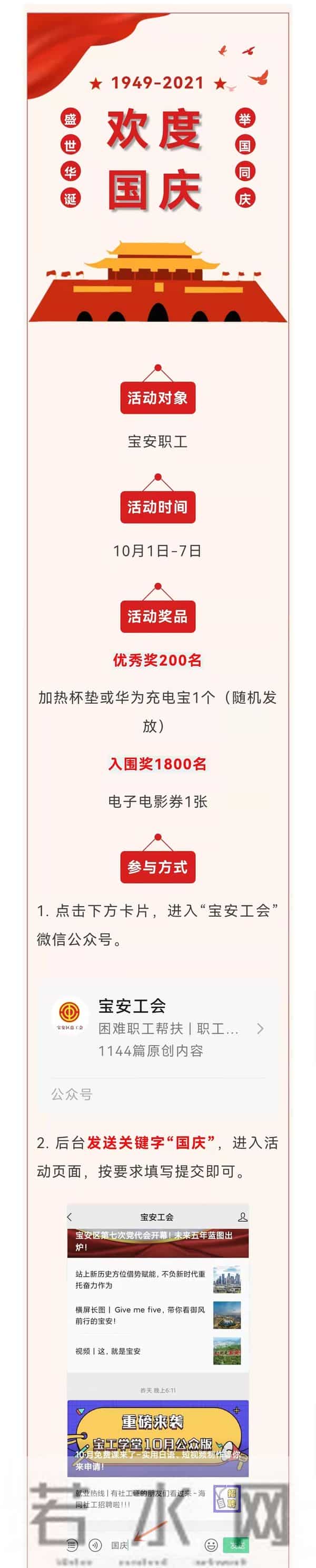 与国同庆!晒出你的国庆节!2000份国庆礼物免费送