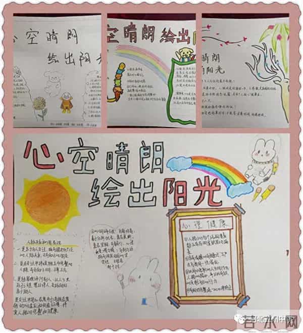 「心理时空」“心空晴朗 绘出阳光”——手抄报优秀作品展览(二)