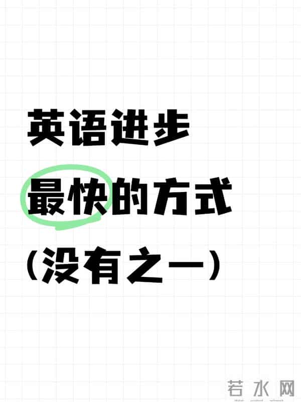 小短文背单词!英语老师精心总结,请收藏!背完轻松掌握2000单词