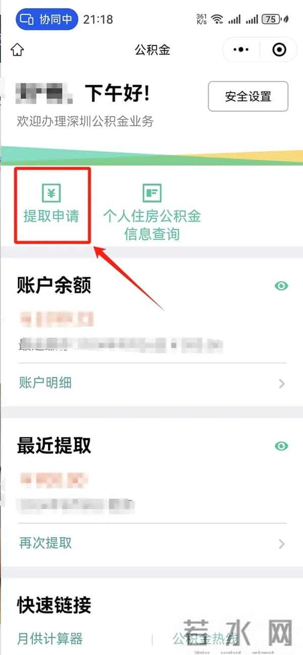 深圳公积金百分百提取即将截止