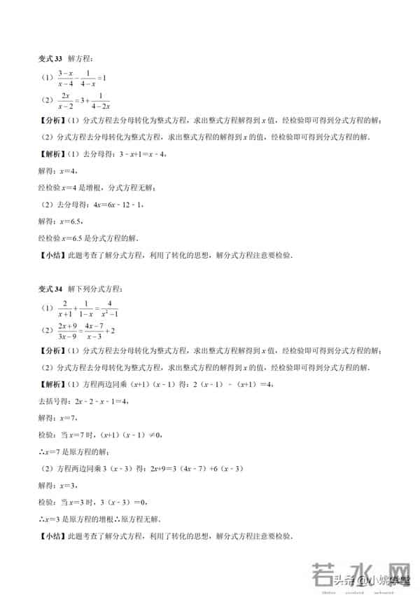 分式涉及的16个考点+解分式方程13种技巧和7大误区（附word）
