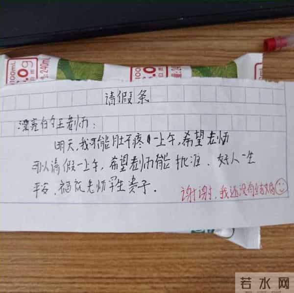 学生请假条文笔不凡,老师爽快批假,网友直呼:这孩子太有才了