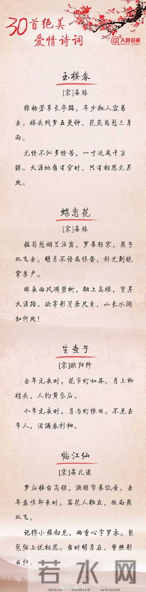 520告白情话最暖心短句大全 520情人节精选30首爱情诗词